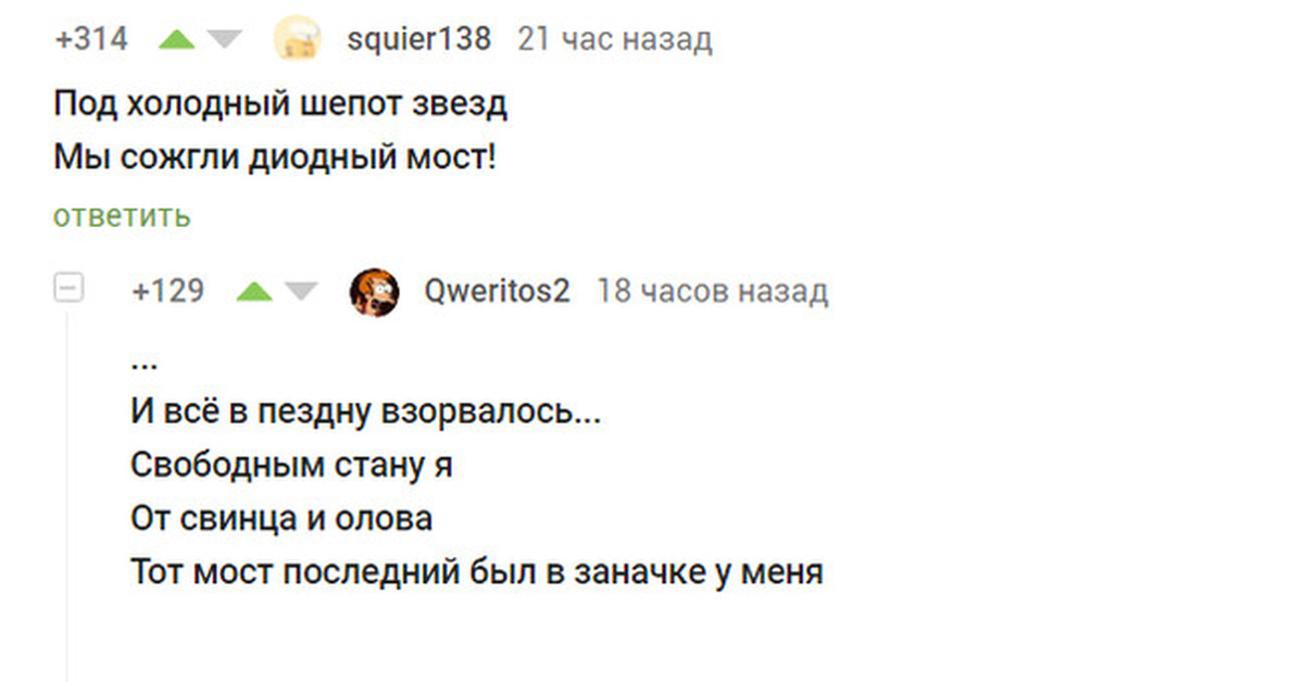 Под холодный. Под холодный шепот звезд. Под холодный шепот звезд мы сожгли последний мост. "Под холодный шепот звезд" мост. Ты супер под холодный шепот звезд мы.