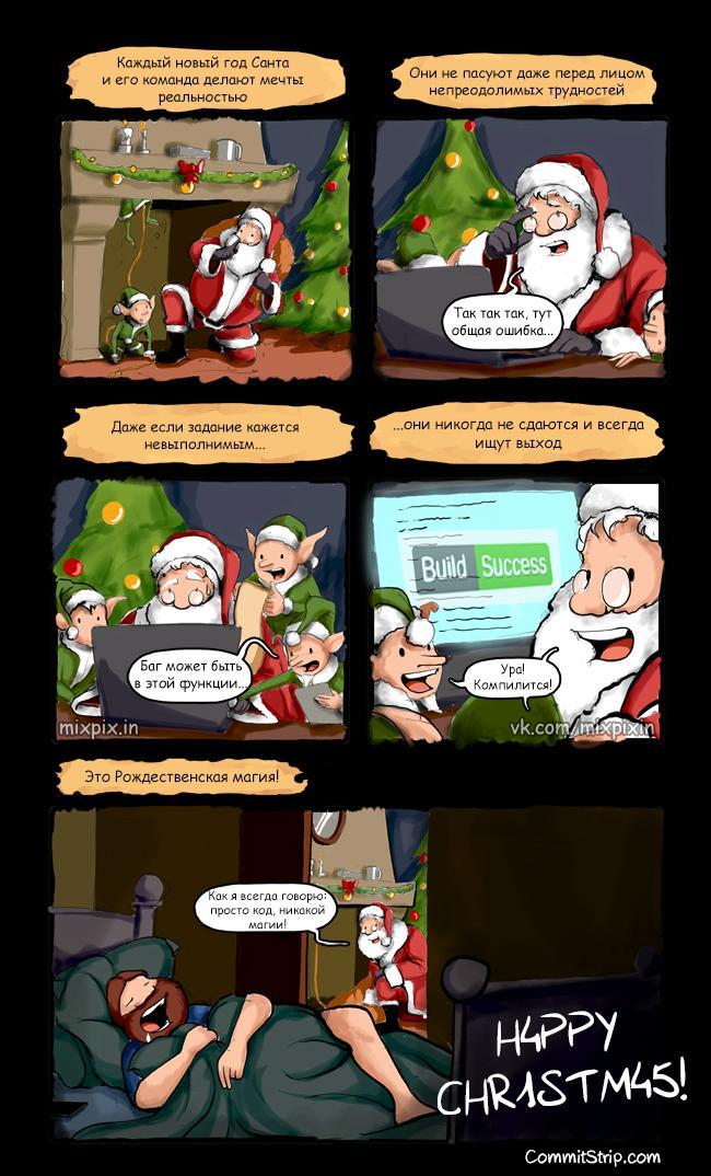 Magic - My, Comics, Commitstrip, Translation, Secret Santa