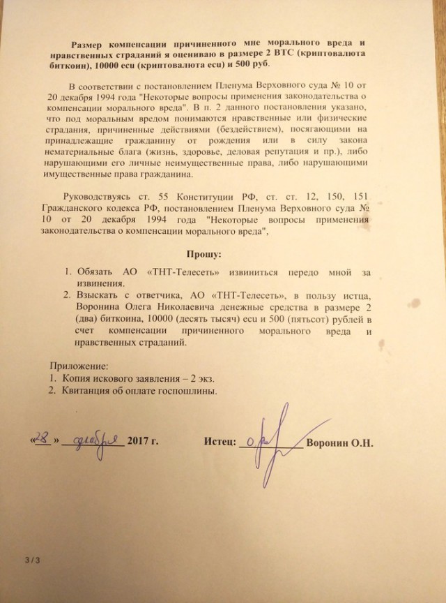 The Russian sued TNT for an apology to the Ingush - TNT, Claim, Longpost