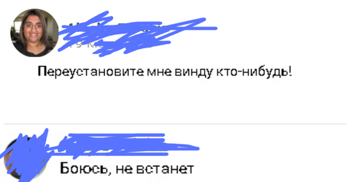 Можно переустановить. Переустанови мне винду прикол. Шутка про переустановку винды. Переустановить винду. Мемы про переустановку винды.