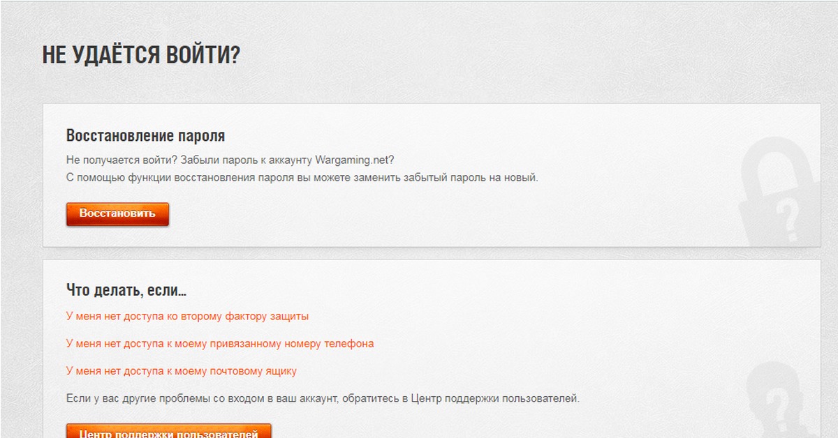 Как восстановить аккаунт привязанный к телефону. Wargaming техподдержка. Wargaming.net ID.как узнать. Варгейминг мерч. 7к аккаунт.