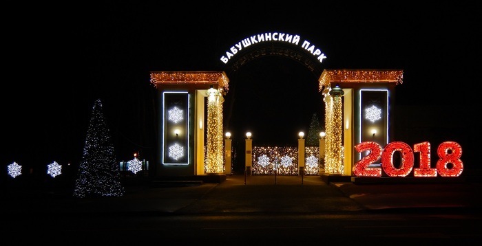 Gate of Babushkinsky Park - My, The photo, Gates, The park, Beautiful, Lighting, Backlight, LEDs, Moscow