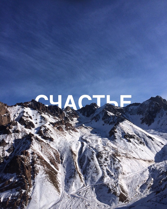 Счастье не за горами, друзья!