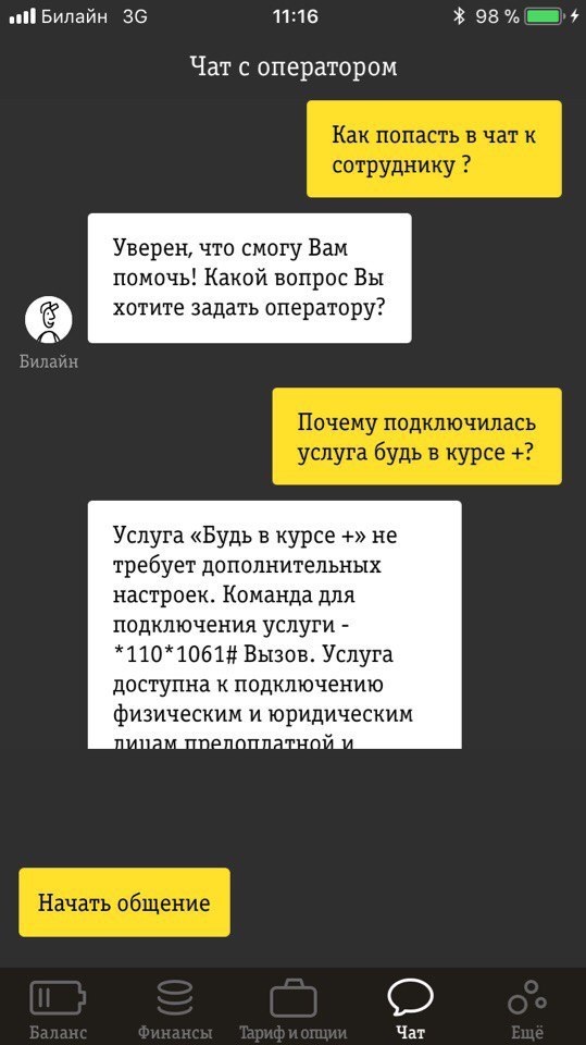 Небольшой лайфхак, если не хочешь общаться с роботом - Билайн, Моё, Длиннопост, Служба поддержки, Лайфхак