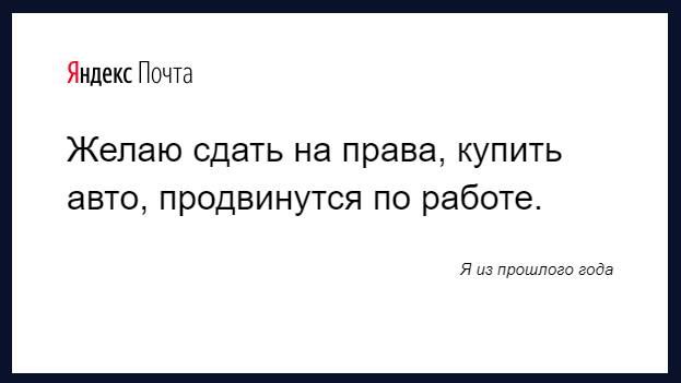 Пожелание себе из 2016 года - Яндекс, Оптимизм, Новый Год, Пожелание