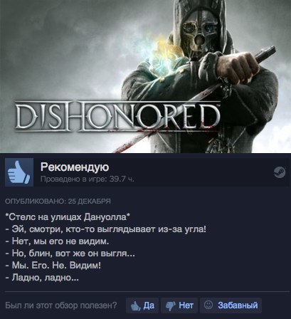 Oh, this stealth - Games, Computer games, Steam Reviews, Dishonored, Steam