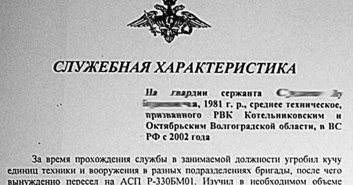 Образец служебной характеристики на сотрудника мвд