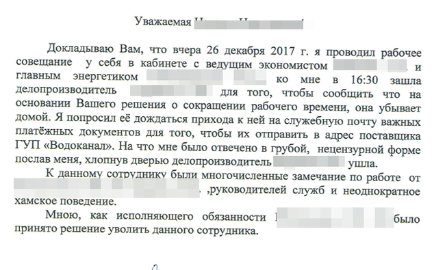 Увольнение за хамство руководителю