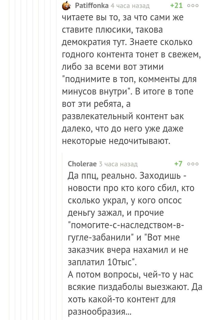 Как превратить развлекательный сайт в форум - Пикабу, Форум, Комментарии на Пикабу