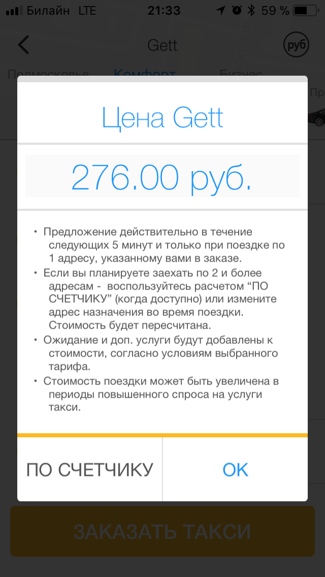 Все что нужно знать о расценках популярных сервисов такси. Один и тот же маршрут и три цены. Место действия - город в Подмосковье. - Моё, Такси, Яндекс Такси, Gett, Uber, Длиннопост