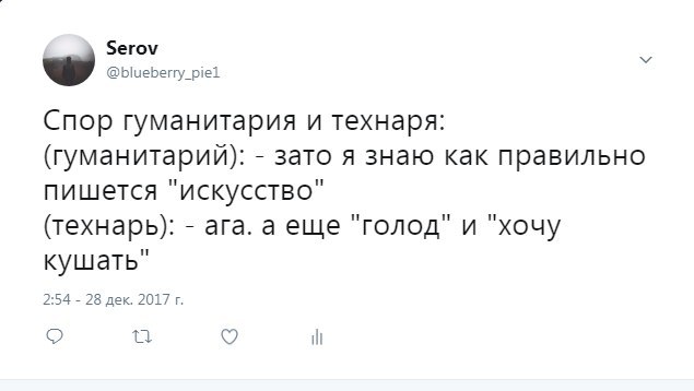 Вечный спор - Моё, Юмор, Технари vs гуманитарии