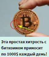 Cunning - Advertising, Cunning, Bitcoins