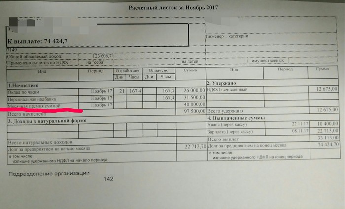 Годовая премия