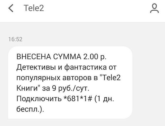 Новое мошенничество с телефонными номерами? - Теле2, Телефон, Мошенничество, Помощь