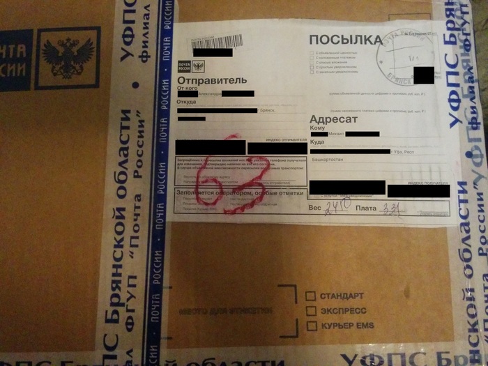 New Year's gift exchange Bryansk - Ufa - My, Gift exchange, Package, Secret Santa, Anonymous Santa Claus on a Pick-up, Longpost