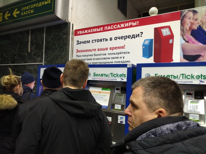 Why stand in line? - My, Russian Railways, Queue, Russia, Mess