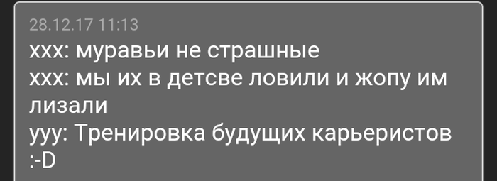 Карьеристы