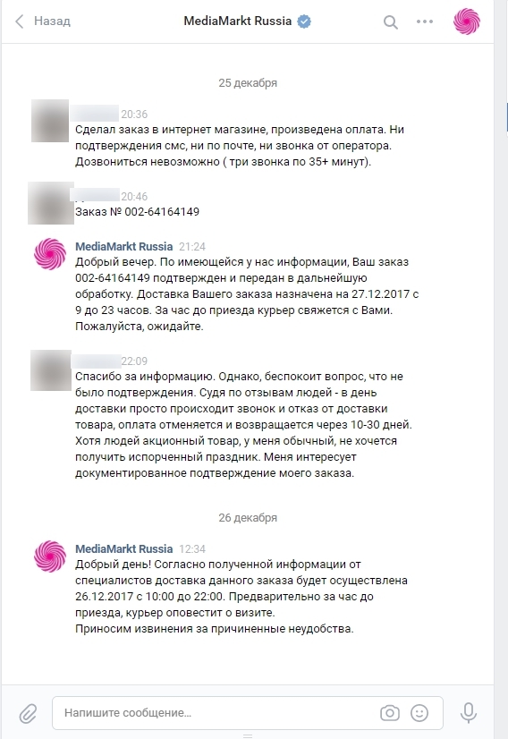 Медиамаркет, с новым годом и побольше вам ничего. - Моё, Медимаркет, Бизнес по-русски, Тьфу на вас, Длиннопост