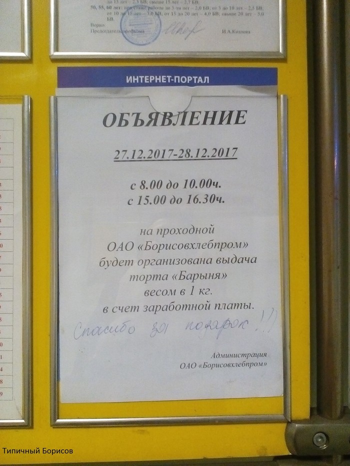 Спасибо за подарок - Моё, Подарки, Юмор, Республика Беларусь, Борисов