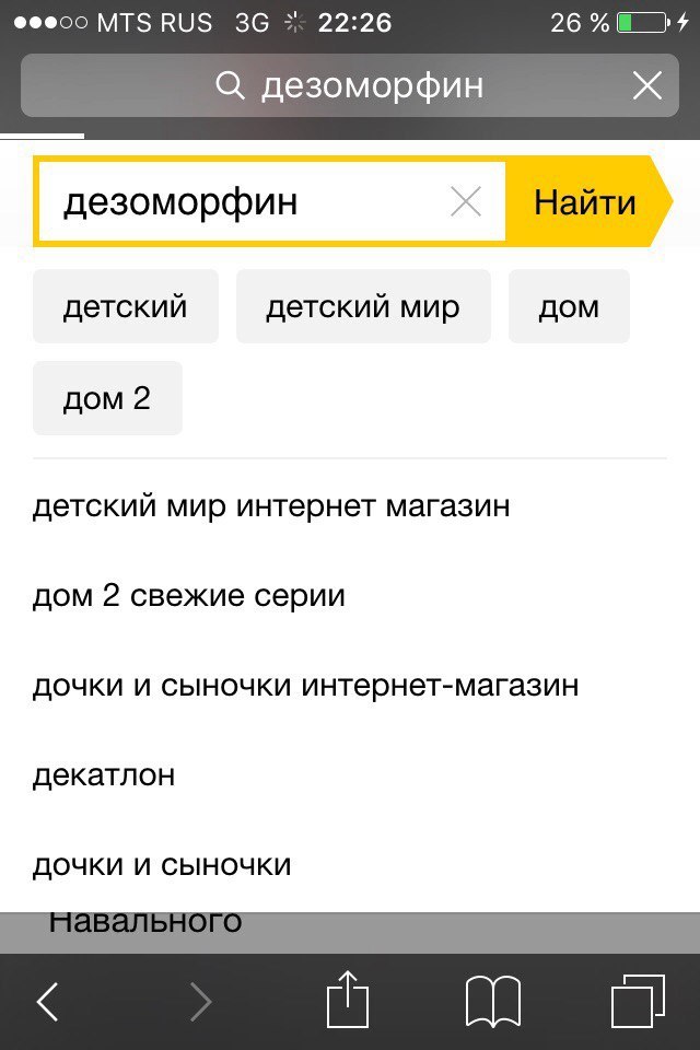 Yandex, you're drunk, go home - My, Desomorphine, Search engine, Yandex., Daughters-Sons, House 2