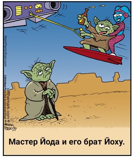 Many have such a brother. - Offthemark, Yoda, , Brother, Comics