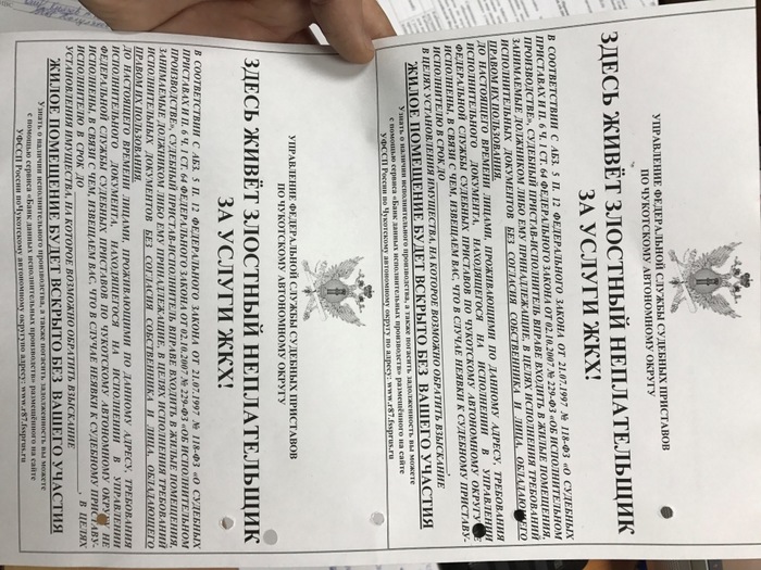 Fight against non-payers - Housing and communal services, My, Debtor, Ufssp, , Payment for housing and communal services