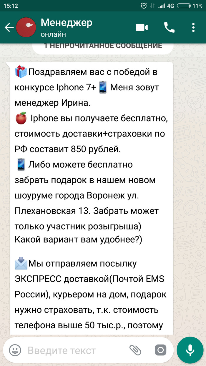 Да ну на в тему о мошенниках - Моё, iPhone 7, Интернет-Мошенники, Длиннопост