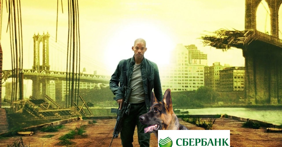 Я легенда альтернативная концовка. Уилл смит я легенда. Аватарка зубарева. Я легенда постер. Я легенда зубарев.