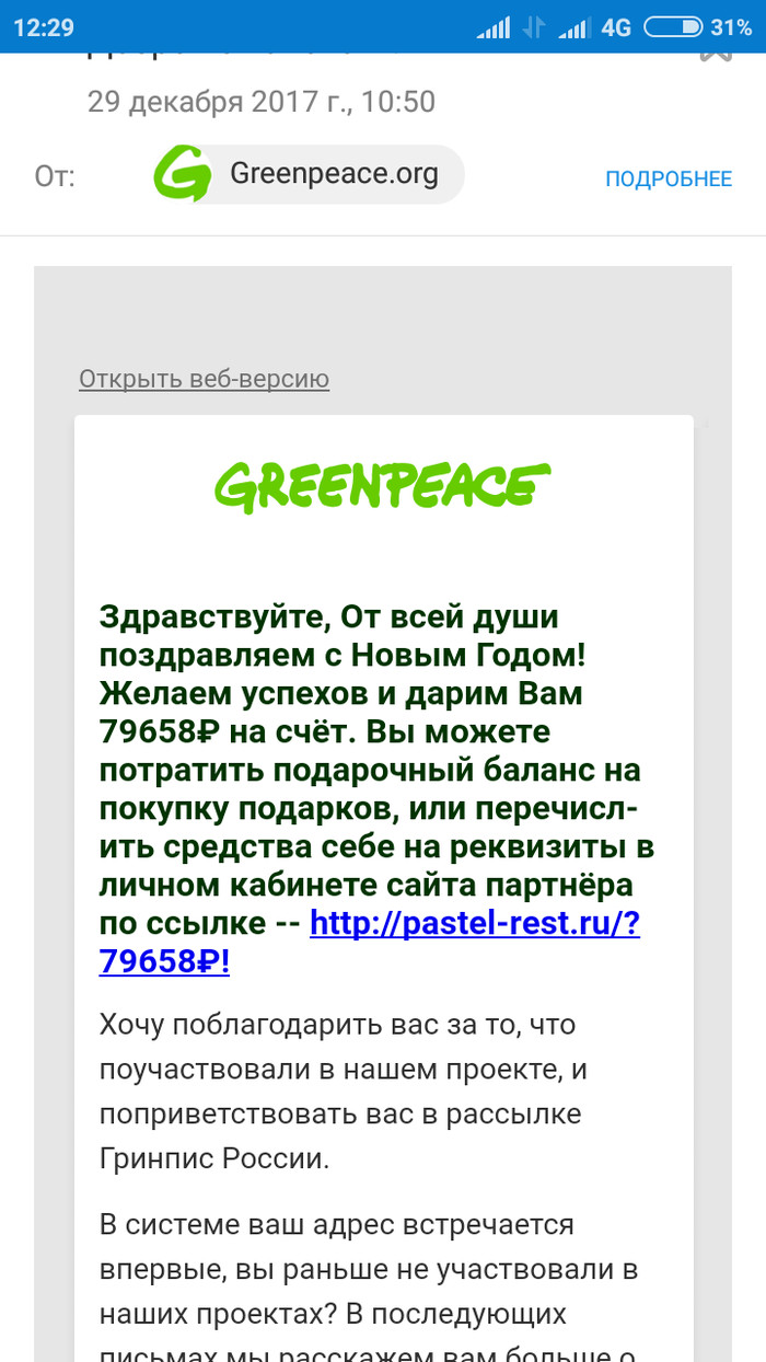 Letter from Greenpeace Do you think it's a divorce?) - My, Fraud, My, Divorce for money