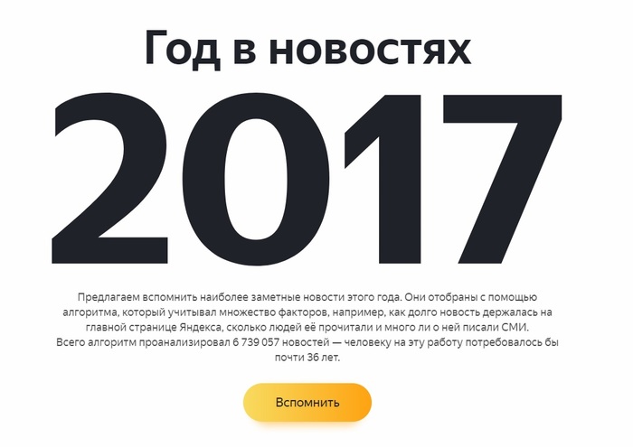 Яндекс предлагает вспомнить 2017 год. Полистал и, знаете, нафиг, такой год вспоминать не хочется. - Яндекс Новости, Теракт, Мирное время, Длиннопост