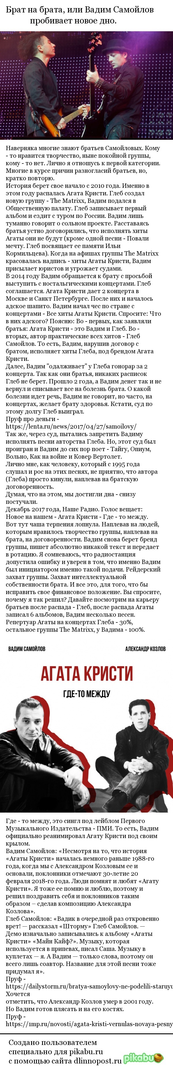 Брат на брата, или Вадим Самойлов пробивает новое дно. - Моё, Агата Кристи, Глеб Самойлов, Вадим Самойлов, Длиннопост