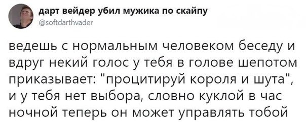 Чаще всего Твои слова ненужный хлам! - Король и Шут, Скриншот