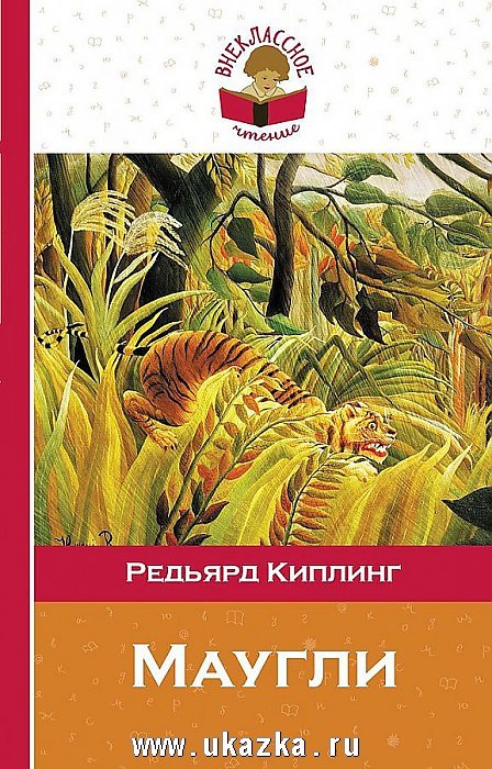 Этот тигр видел какое-то говно - Моё, Маугли, Фекалии, Тигр, Стремно мне, Книги