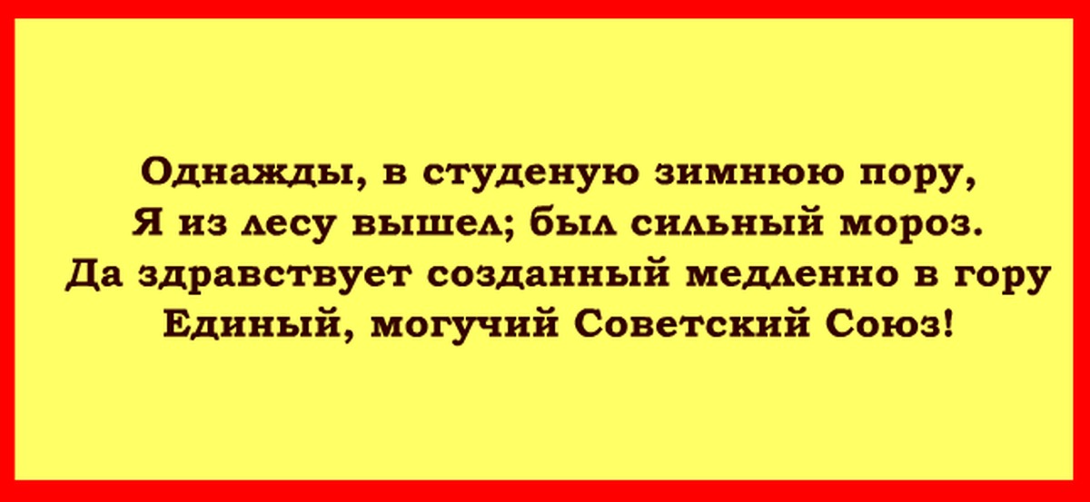 Ералаш однажды в студеную зимнюю