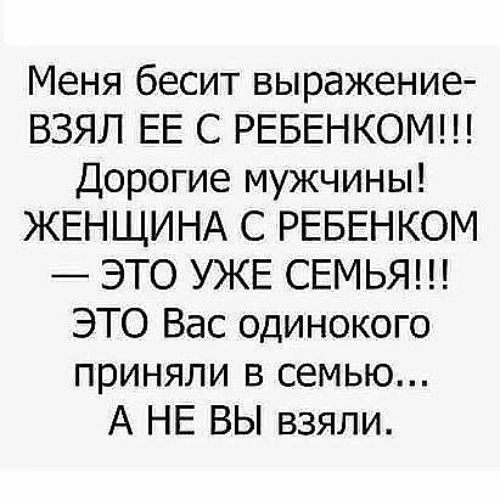 Семейное счастье. Как выйти замуж с прицепом - Длиннопост, Прицеп, Счастье, Моё, Отношения, Дети, Семья