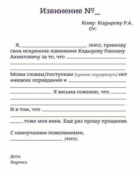 Print, fill out and send. - Apology, Ramzan Kadyrov