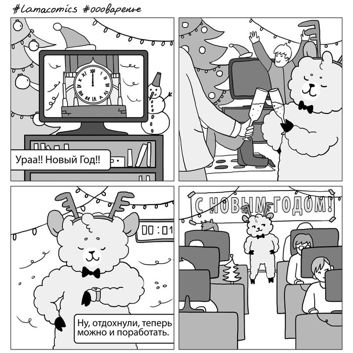 Holiday greetings - My, Humor, Lamacomics, Design, Designer, New Year, Comics, Web comic