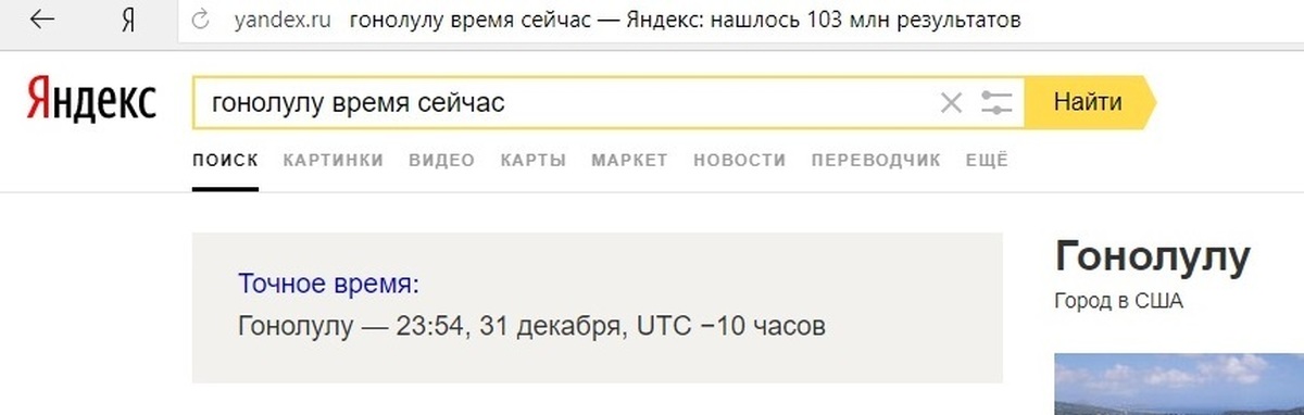Яндекс время точное.