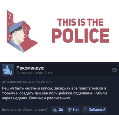 Реализм - This is the Police, Steam, Отзывы Steam, Игры, Компьютерные игры