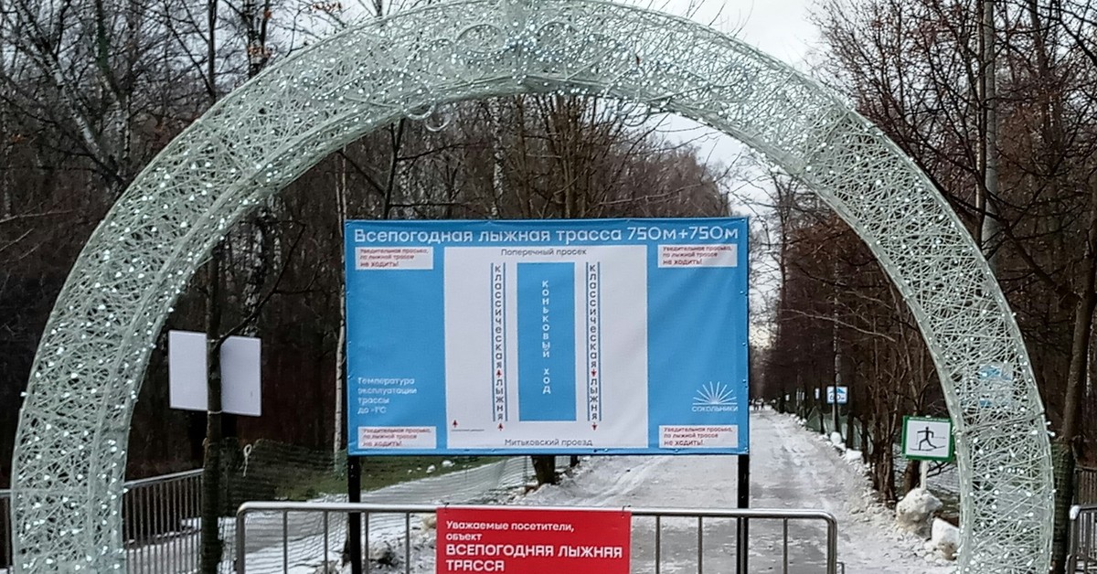 Парк Сокольники лыжные трассы