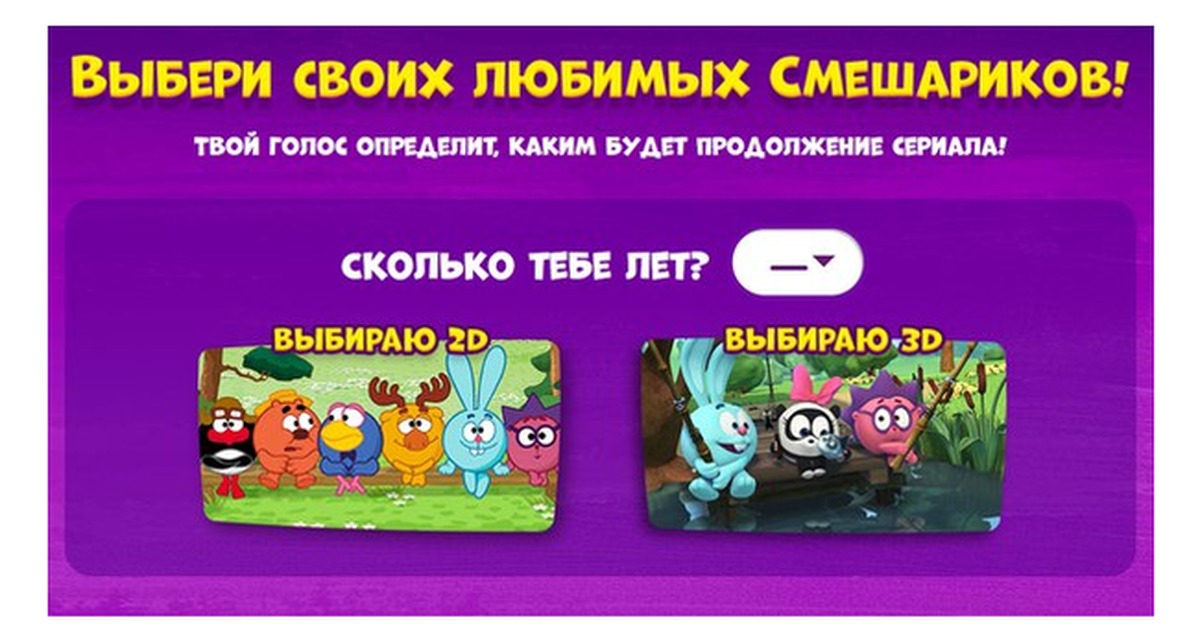 сколько лет смешарикам в 2023