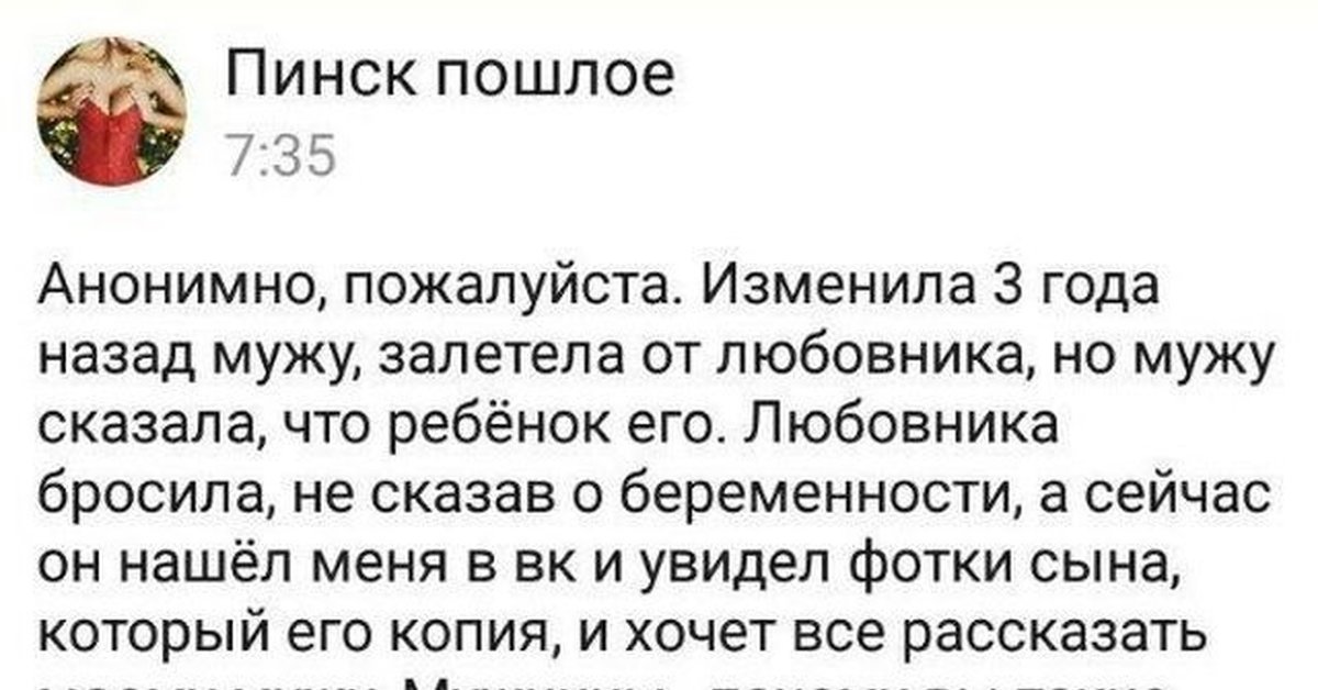 Муж перестал говорить. Анонимно пошло. Изменила мужу и залетела.