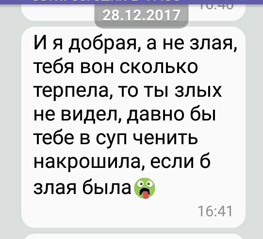 Добро и зло