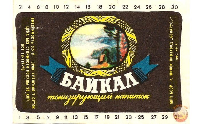 Drink Baikal - our answer to Pepsi - Longpost, the USSR, Baikal, Beverages, Khrushchev, Nikita Khrushchev