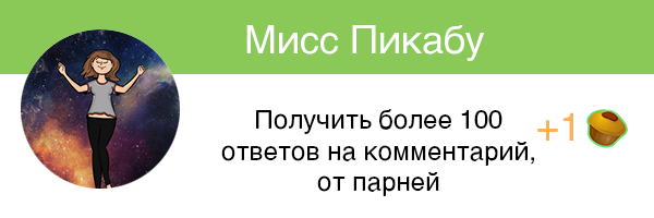 Если бы на пикабу были ачивки #5 - Моё, Пикабу, Ачивка, Длиннопост