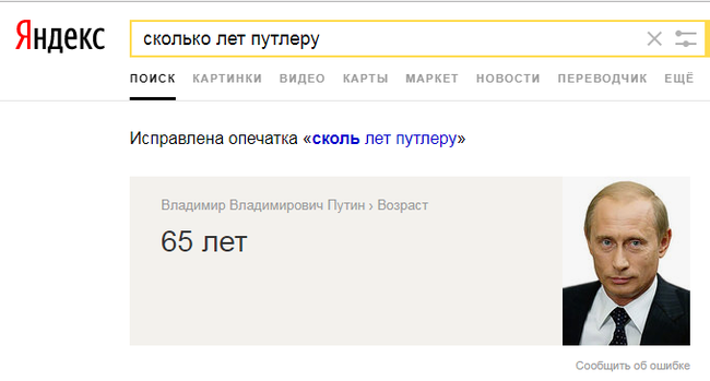 Yandex fixes) - Screenshot, Yandex., Politics, Vvp