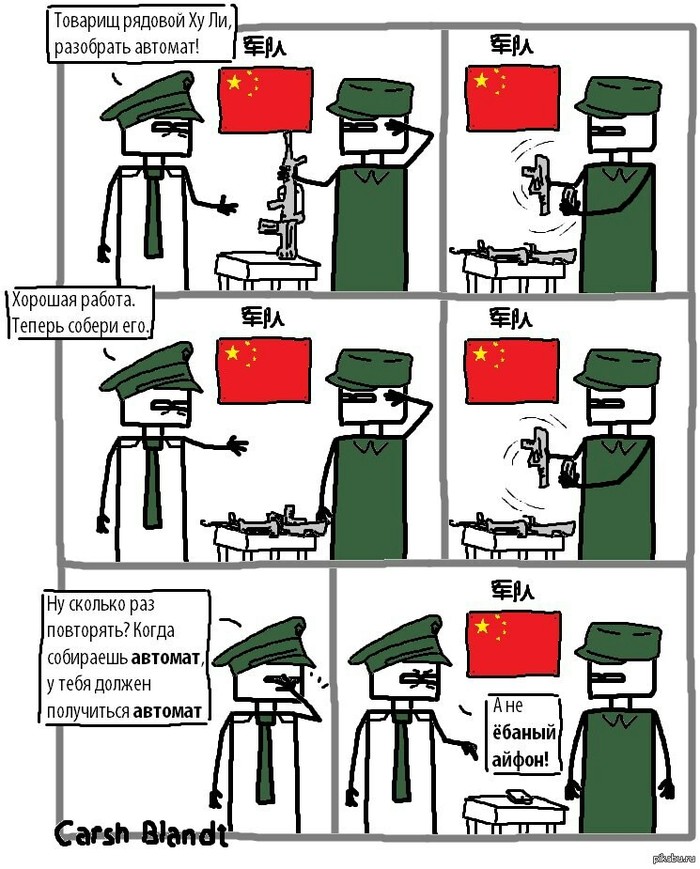 Chinese army - Accordion, iPhone, Chinese, Machine, Repeat