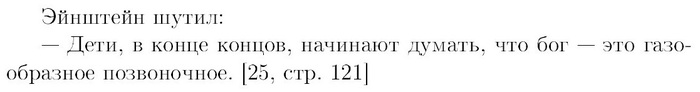 Газообразное позвоночное - Прохорович, Математический юмор, Физики шутят, Ученые, Байка, Юмор, Альберт Эйнштейн