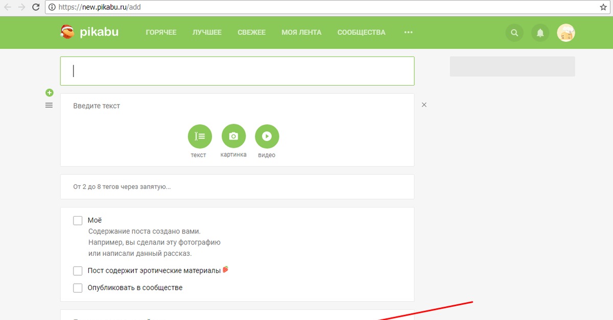 Как добавить фото в пост на пикабу
