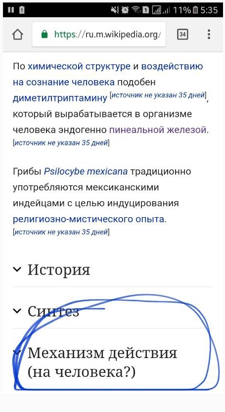 Всего 25 постов с тегом псилоцибин. - Псилоцибин, Pslcbn, Википедия, Наркотики